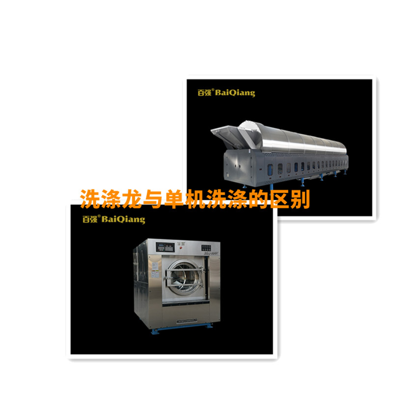 隧道式工業(yè)洗衣機(jī)（洗滌龍）與洗脫機(jī)單機(jī)洗滌的區(qū)別有哪些？